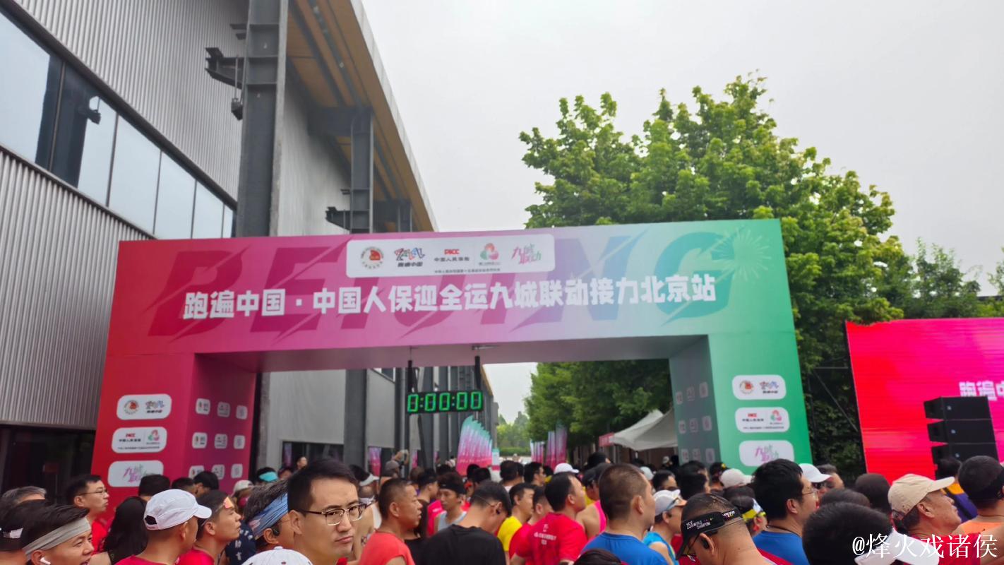 跑遍中国•人保助力全运九城联动完美落幕