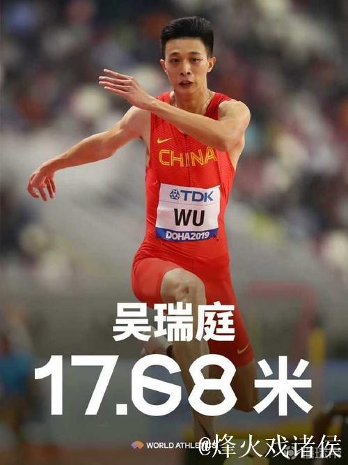 吴瑞庭打破男子三级跳远亚洲纪录，16年后再度铸就辉煌